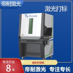 皮秒打标机的图片