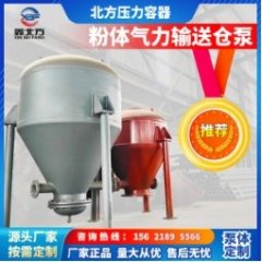 鑫北方气力输送仓泵 粉体泵 下引式仓泵带证的图片