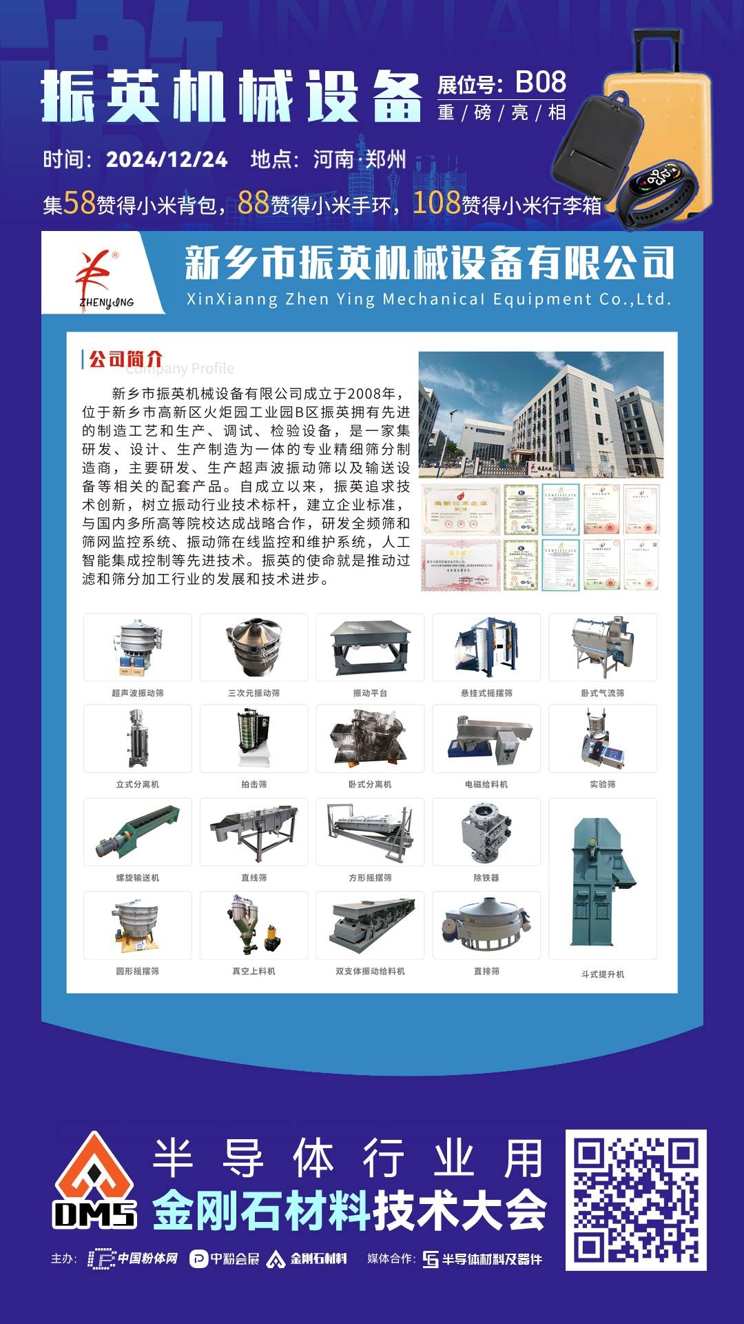 【展商推荐】白银隆盛祥超细粉体材料有限责任公司邀您出席2024半导体行业用金刚石材料技术大会