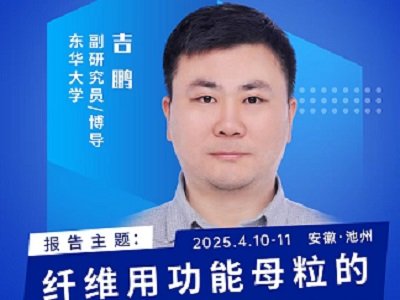 纤维用功能母粒的设计、制备及应用