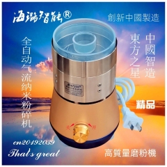 海璐智能纳米粉碎机世间先得AI定时研磨全自动中药低温磨粉机精品的图片
