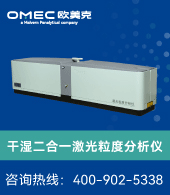 珠海歐美克激光粒度儀