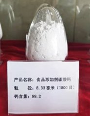 食品添加剂碳酸钙 1500目的图片