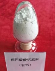 药用碳酸钙原料 （轻钙）的图片