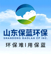 山東保藍(lán)環(huán)保有限公司