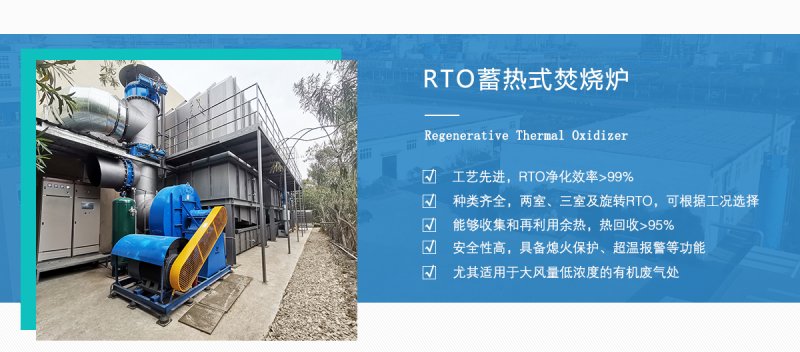 RTO焚烧炉