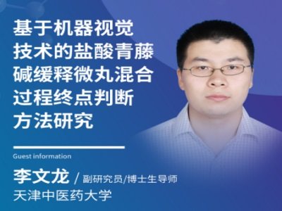 基于机器视觉技术的盐酸青藤碱缓释微丸混合过程终点判断方法研究