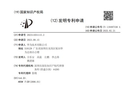 华为在散热领域申请一项新专利，可实现低热阻高导热散热