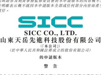 华为入股、全球排名第二的碳化硅企业：天岳先进赴港IPO