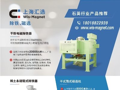 上海汇选与您相约东海！2025第三届集成电路及光伏用高纯石英材料产业发展大会