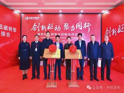 专注氧化钙、碳酸钙！井陉县绿色建筑材料与高端钙基新材料创新中心揭牌