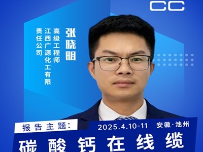  碳酸钙在线缆中的应用研究