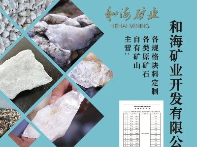 和海矿业与您相约东海！2025第三届集成电路及光伏用高纯石英材料产业发展大会