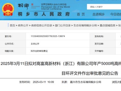 总投资10亿元！年产5000吨高纯高性能氮化硅粉体及器件建设项目公示