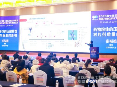 DAY1：会聚金陵，同襄盛会！第七届全国医药粉体制备及物性表征技术高峰论坛成功召开