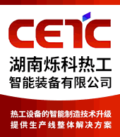 湖南爍科熱工智能裝備有限公司