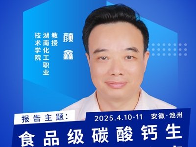 食品级碳酸钙生产工艺设计指南