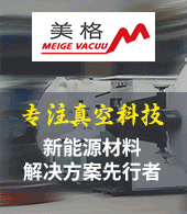 深圳市美格真空科技有限公司