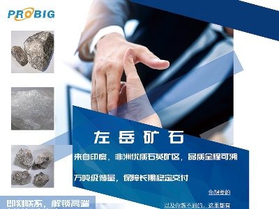 左岳矿石与您相约东海！2025第三届集成电路及光伏用高纯石英材料产业发展大会