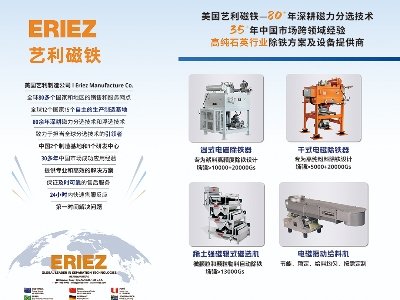 福萌机电与您相约东海！2025第三届集成电路及光伏用高纯石英材料产业发展大会