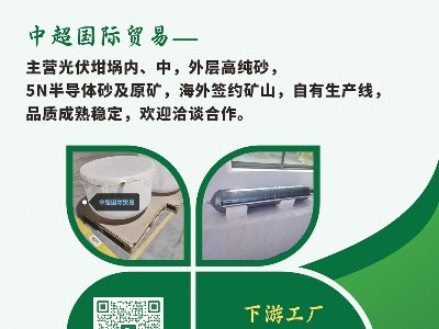 中超贸易与您相约东海！2025第三届集成电路及光伏用高纯石英材料产业发展大会