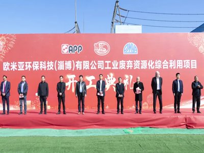 造纸白泥变废为宝！欧米亚在山东淄博打造碳酸钙循环利用示范项目