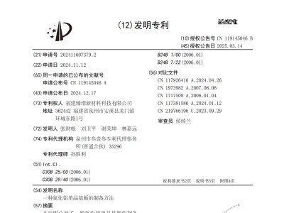 速度达1.0-1.5mm/h！福建臻璟发明一种氮化铝长晶新方法！