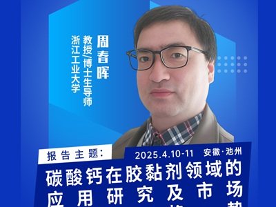 碳酸钙在胶粘剂领域的应用研究及市场发展趋势