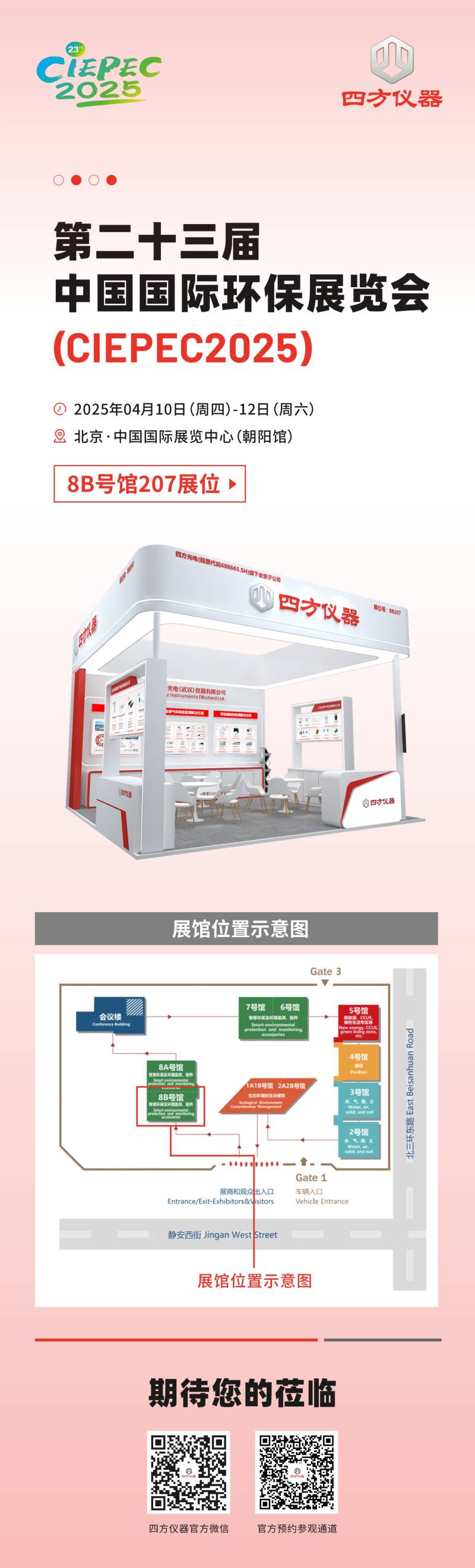 展会预告|低碳未来，监测赋能：四方仪器诚邀您共赴环保领域双展盛会