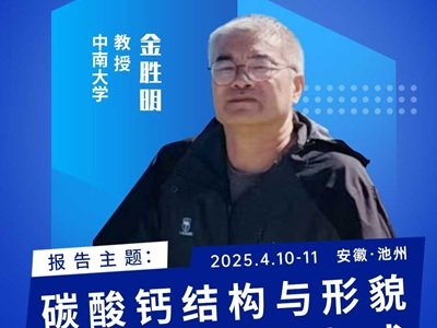 碳酸钙结构与形貌调控合成技术