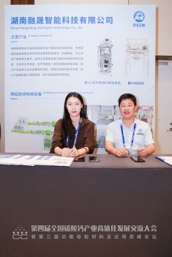 第四届碳酸钙产业高值化发展交流大会参展企业风采速览