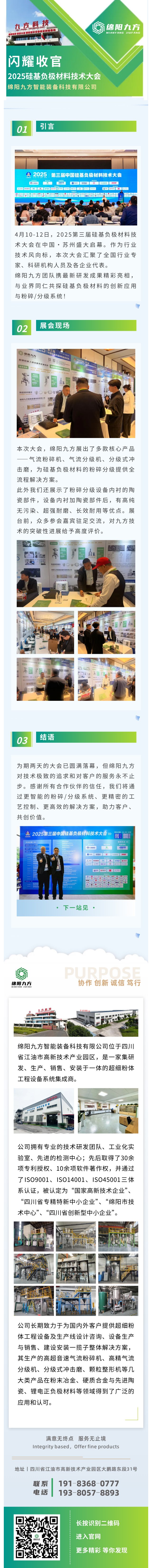 硅基负极绿.jpg