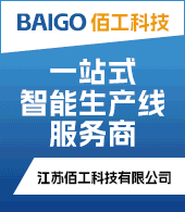 江蘇佰工科技有限公司