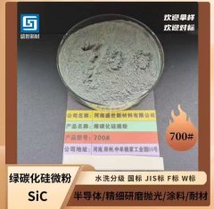绿碳化硅微粉SiC700#的图片
