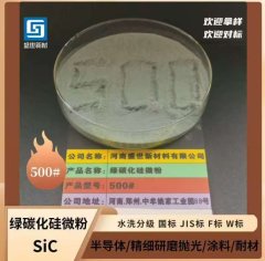 绿碳化硅微粉SiC500#的图片
