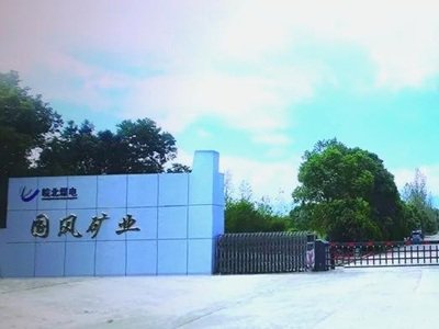 皖北煤电集团一次并购，加速东部地区碳酸钙行业新格局产生