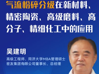 气流粉碎技术：超细粉体制备首选