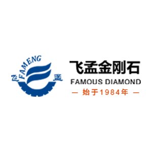 【展商推荐】河南飞孟金刚石股份有限公司邀您出席2025高导热材料与应用技术交流大会