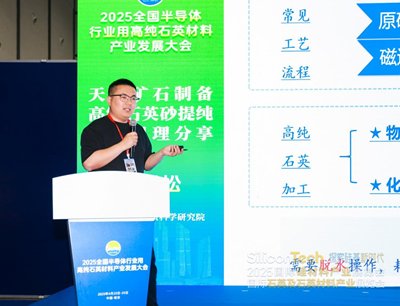 高纯石英提纯技术真正的短板在于工艺工程化能力——专访中科院合肥物质科学研究院蒋雪松博士