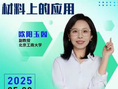 基于热等离子体技术制备粉体在热管理材料上的应用