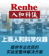 上海人和科學儀器有限公司