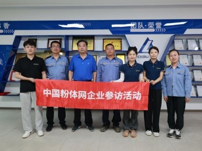 【粉体行业专精特新企业参访行】“2025粉体行业巡回调研”之访中铝（郑州）铝业有限公司