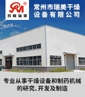 常州市瑞美干燥设备有限公司