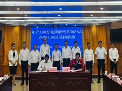 “一座矿山吃干榨尽”，隆安县签约年产100万吨碳酸钙系列产品深加工项目