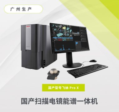 仪器信息网-国产型号 (1).png