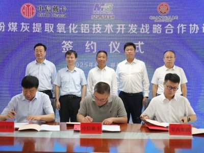 这3家企业签署粉煤灰提取氧化铝技术开发合作战略协议