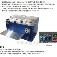 日本进口shinkuu真空装置SEM样品独立模型的图片