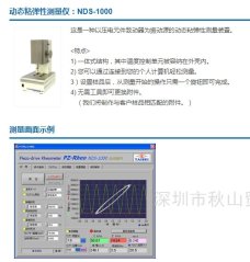 日本进口动态粘弹性测试仪的图片