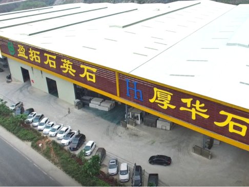 石英石板材生产商：云浮市盈拓石业有限公司