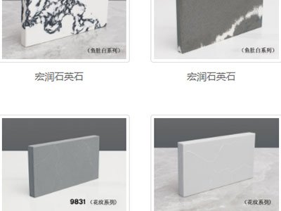 石英石板材生产商：枣庄市宏润石英石有限公司